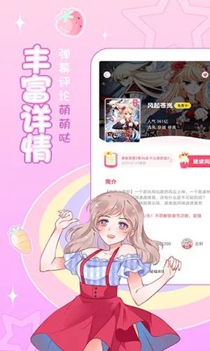爱优漫漫画 截图2