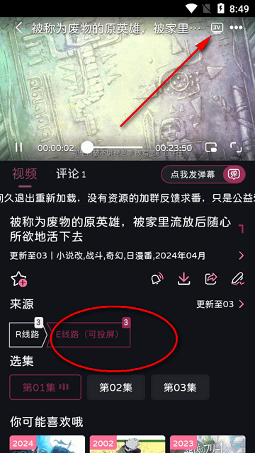 ELFUN动漫安卓版 截图2