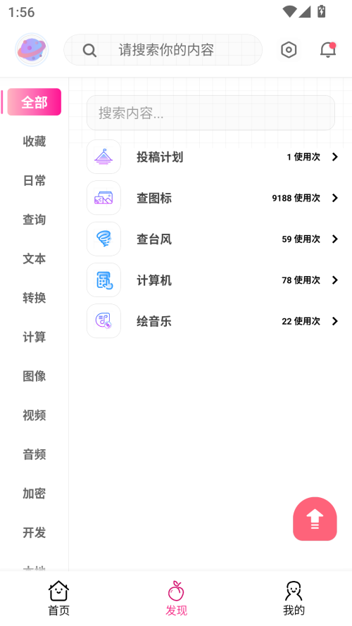 桃楓助手最新版 截圖2