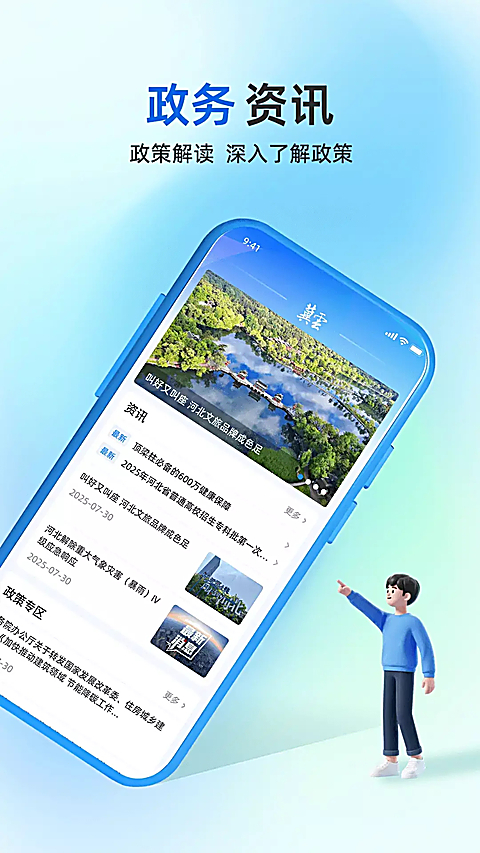 冀时办App 截图4