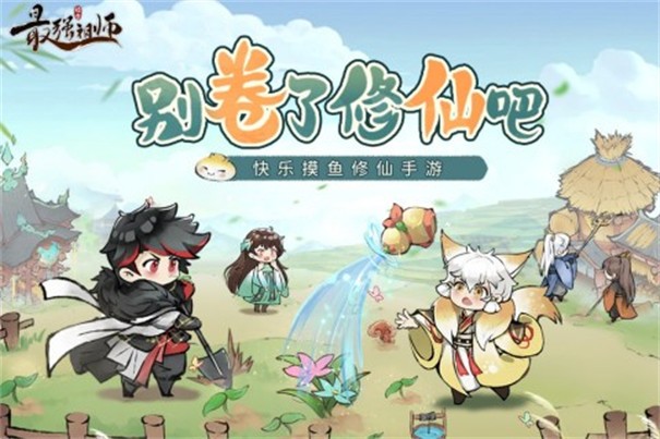 最强祖师内置菜单版 截图1