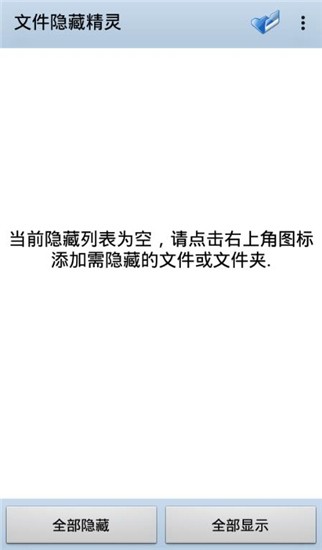 文件隐藏精灵最新版(小费计算器) v999.9.9 安卓免费版 截图1