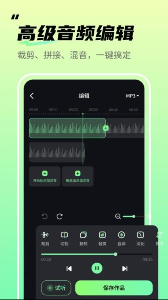 音頻剪輯君免費(fèi)版 截圖1