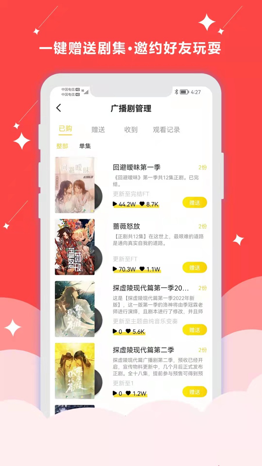 听姬官方版 截图3