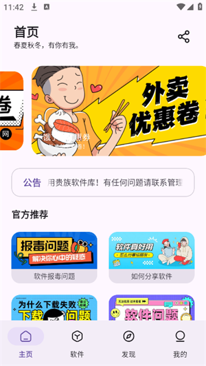 貴族軟件庫(kù) 截圖2