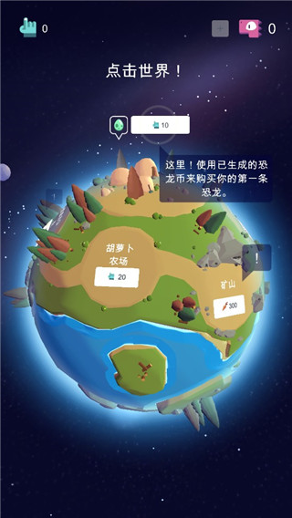 恐龙进化史 截图1