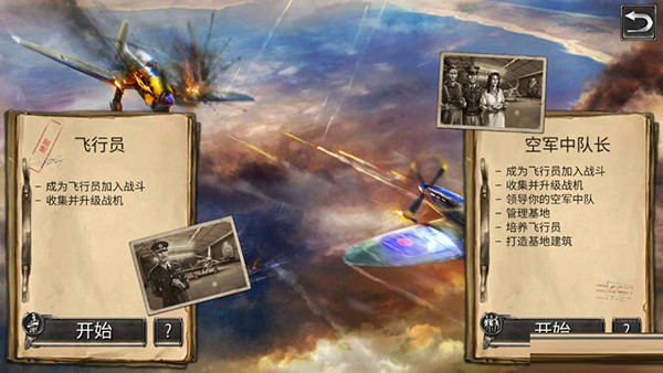 二战战机空中混战最新版 截图3