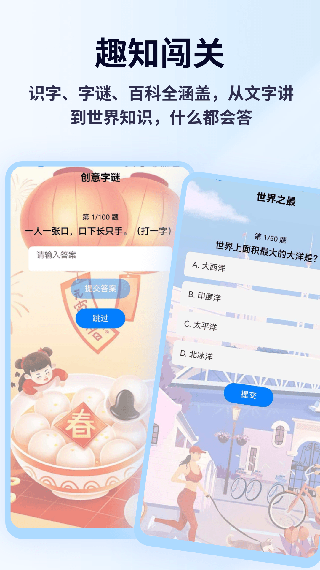 趣味答题王 截图3