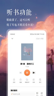 悦己小说大全 截图3