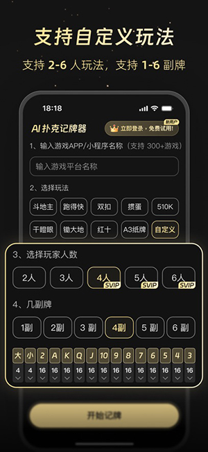 AI记牌器 截图3