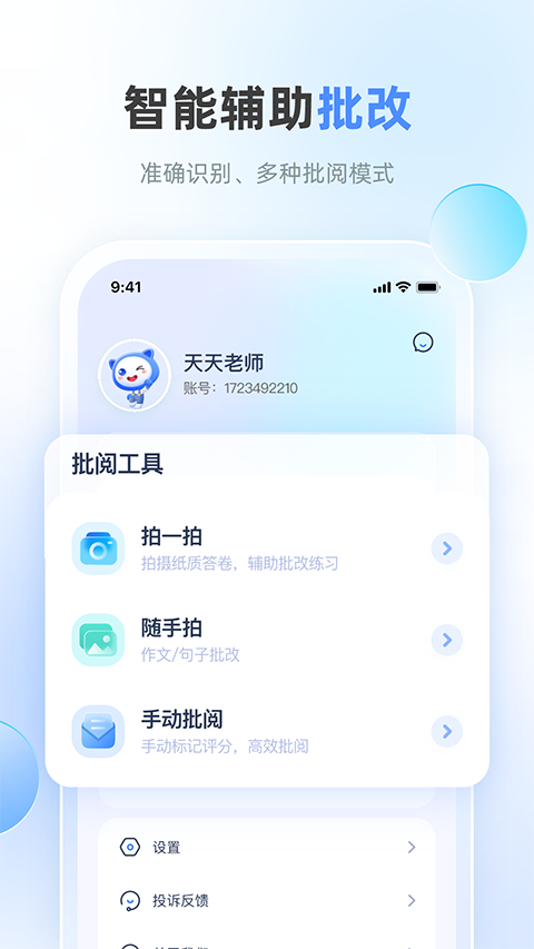 天学网教师客户端 截图4