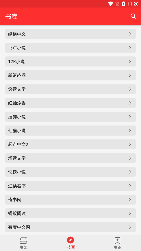 吾愛閱讀app平板版 截圖2