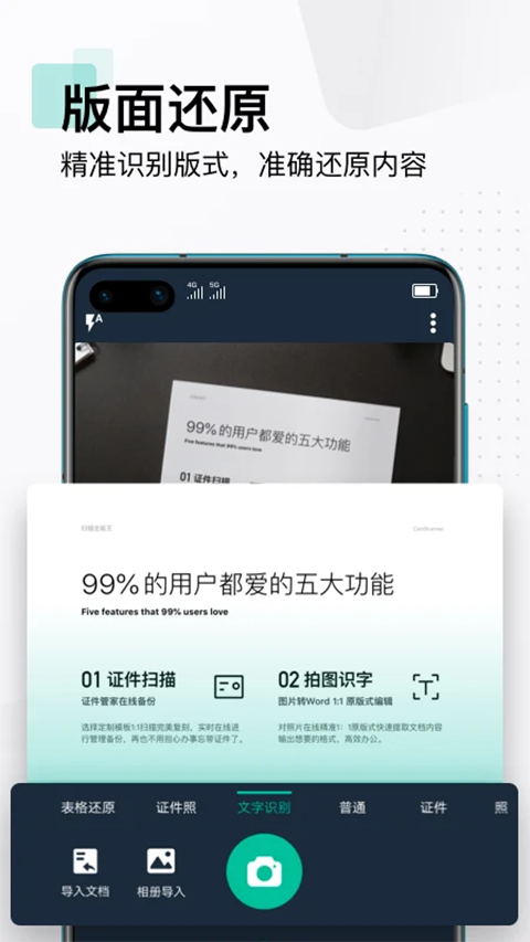 CamScannerapp 截图4