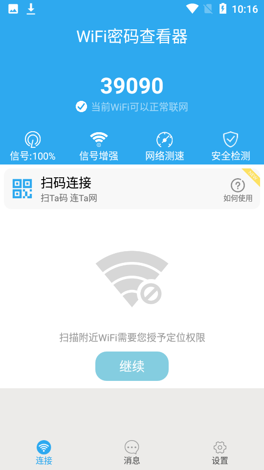 WiFi密码查看器纯净版app 截图1