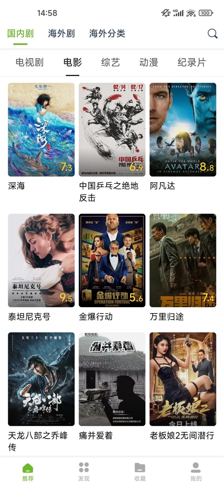 熊猫影视TV版 截图3