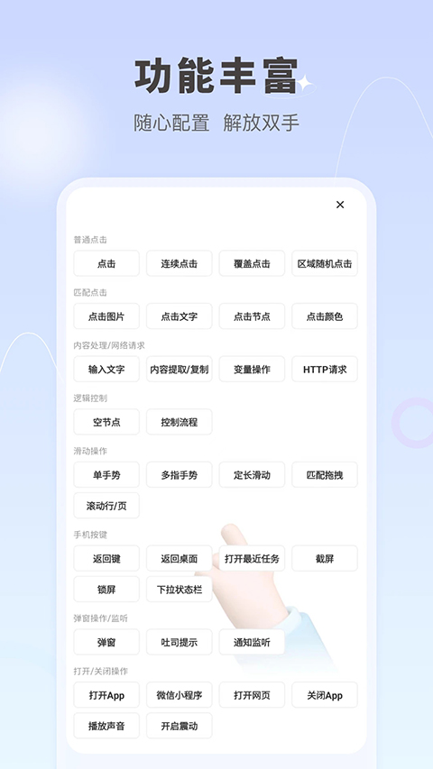 自动按键点击 截图4