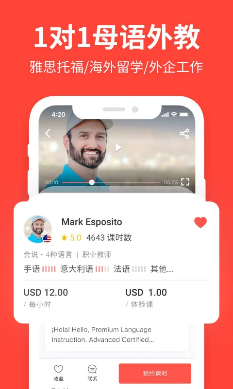 italki外语学习APP 截图2