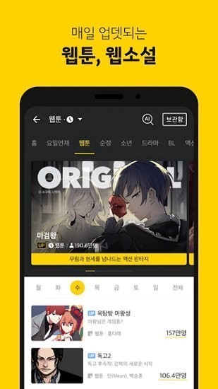 kakaopage漫畫官方正版 截圖3