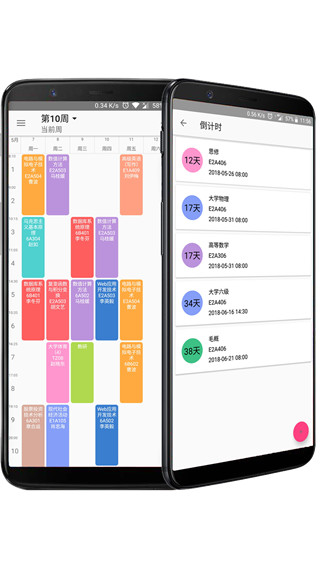 simple课程表 截图5
