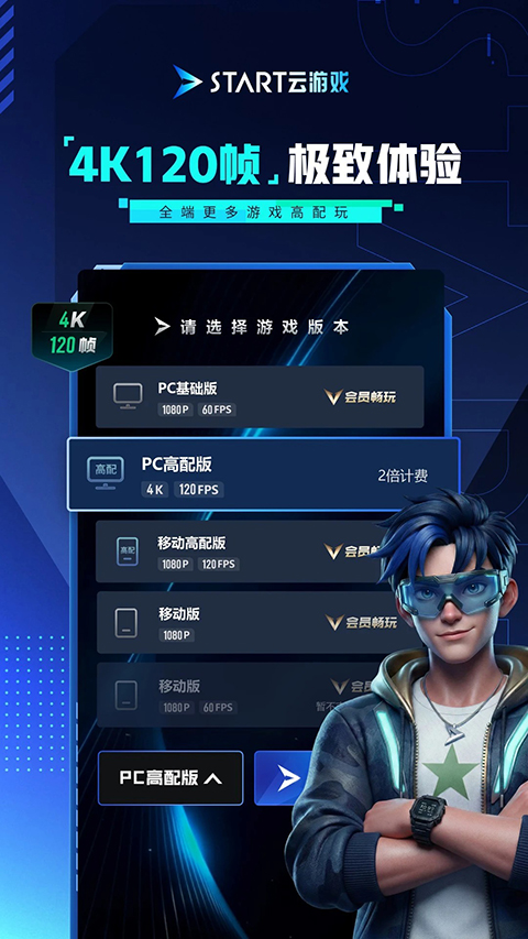START云游戏手机版 截图3