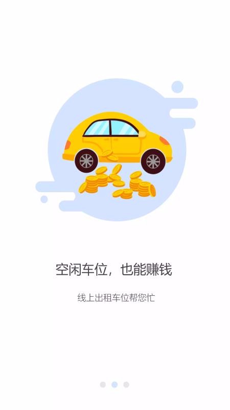 掌中停App 截圖4