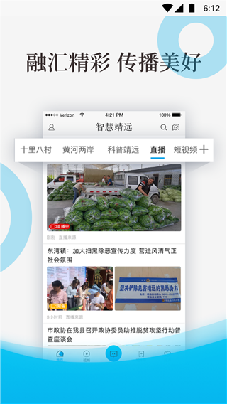 智慧靖远app 截图3