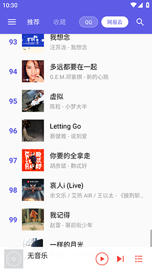扣扣音乐 截图4