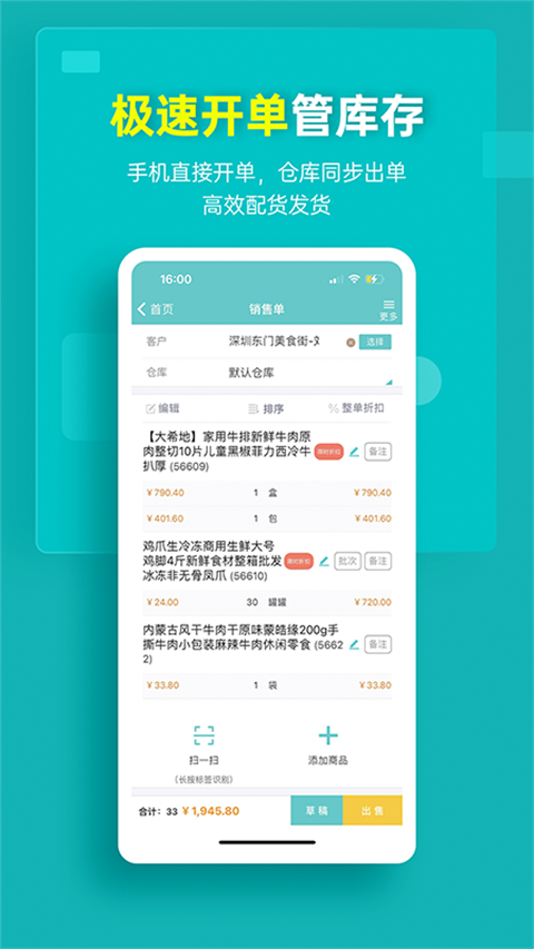秦丝生意通App 1