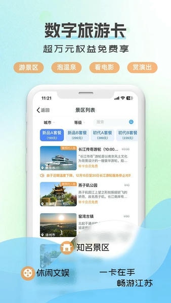 水韵旅游 截图3