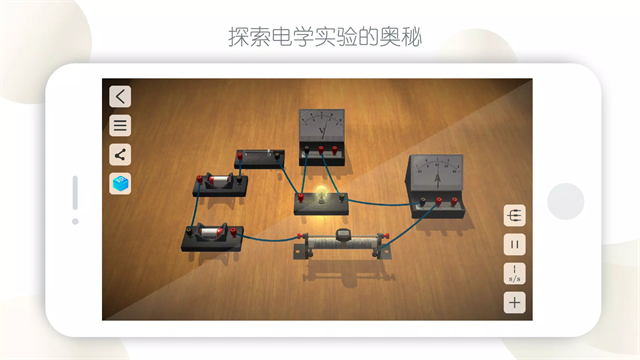 物理实验室PhysicsLab 截图5