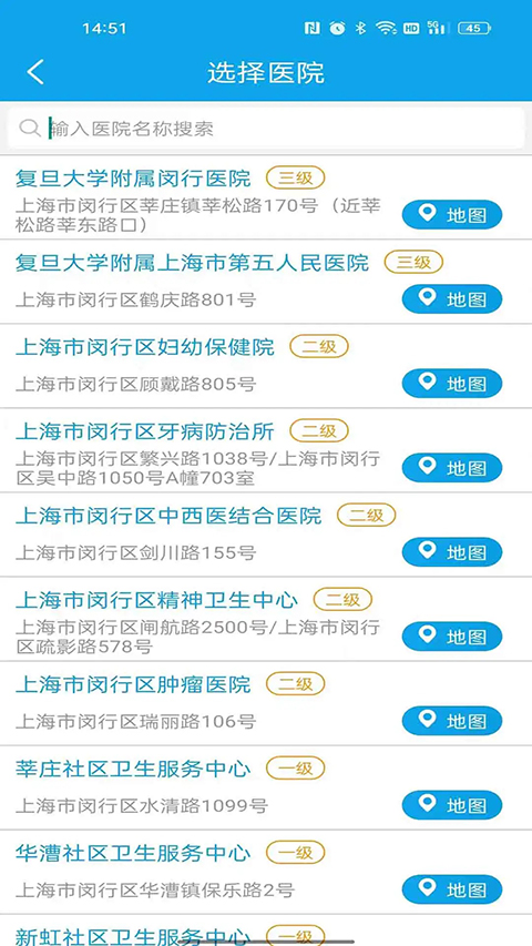 闵行捷医APP 截图4
