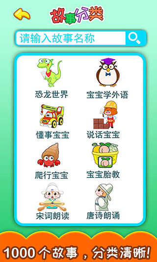 胎教早教故事app 截图2