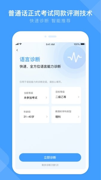 暢言國通免費版 截圖2