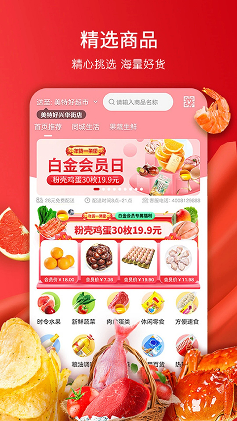 美特好到家 截图4