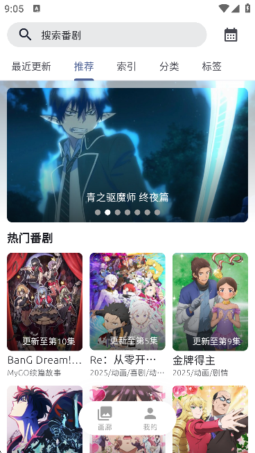 AniCh官方版 截图1