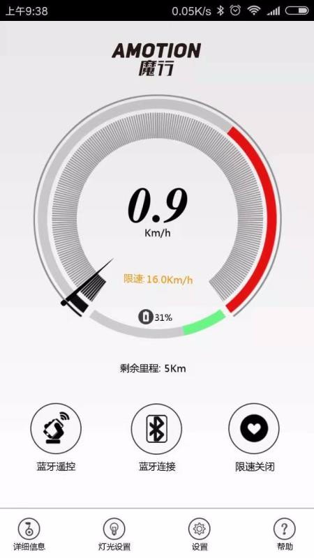 AMOTION-魔行 截圖3