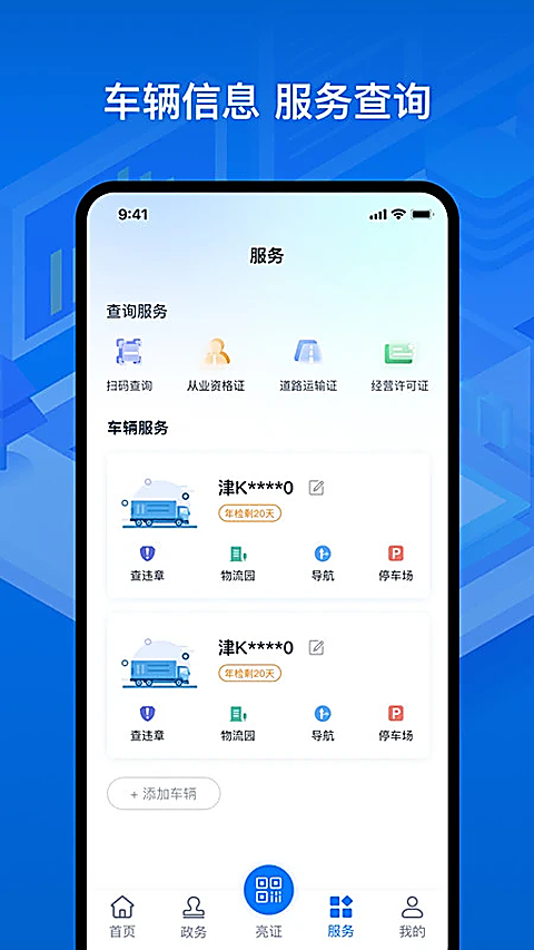 运证通app官方版 截图5