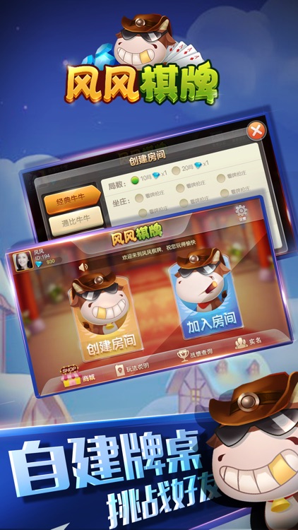 風(fēng)風(fēng)棋牌蘋(píng)果版 截圖3