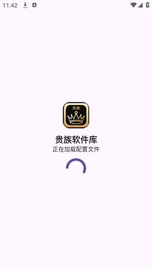 貴族軟件庫(kù) 截圖3