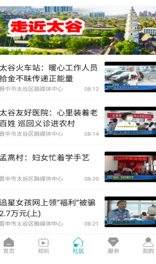 掌上太谷 截圖3
