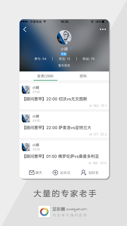 足彩圈 截圖2