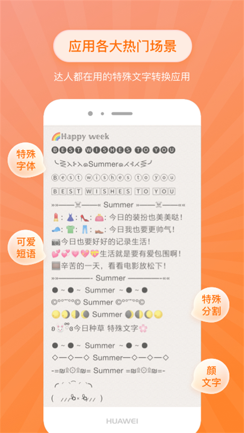 特殊文字转换器 截图3