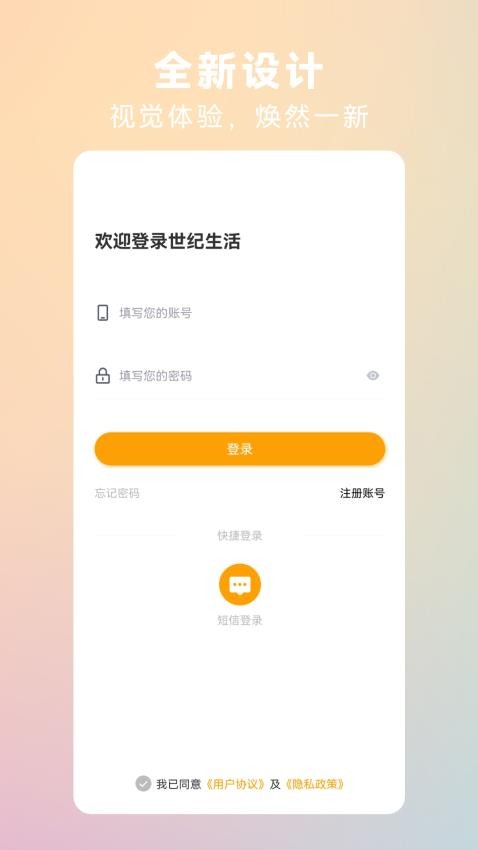 世纪生活最新版 截图4