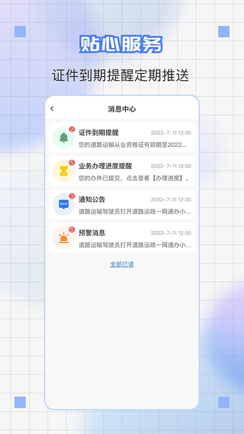 道运通App 截图2