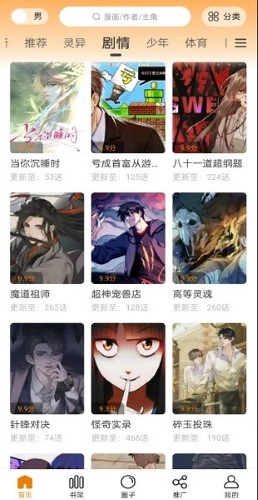 美漫園無廣告下載安裝 截圖4