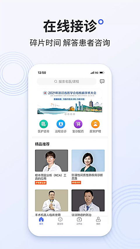 树兰医生app 截图1