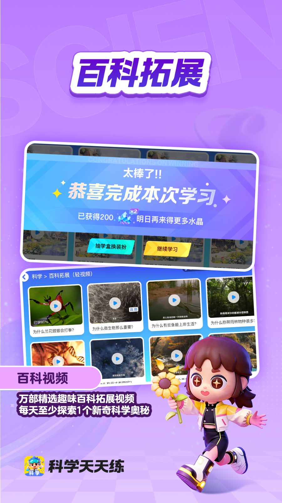科学天天练 截图1