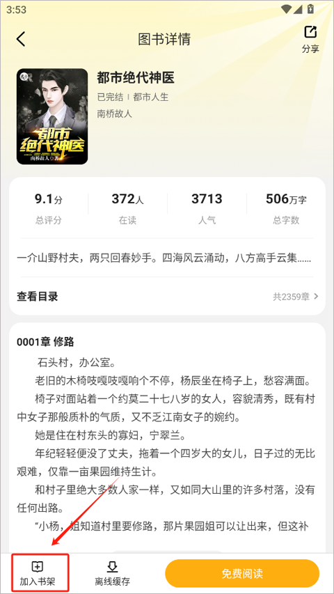 拾光小说手机版 截图7