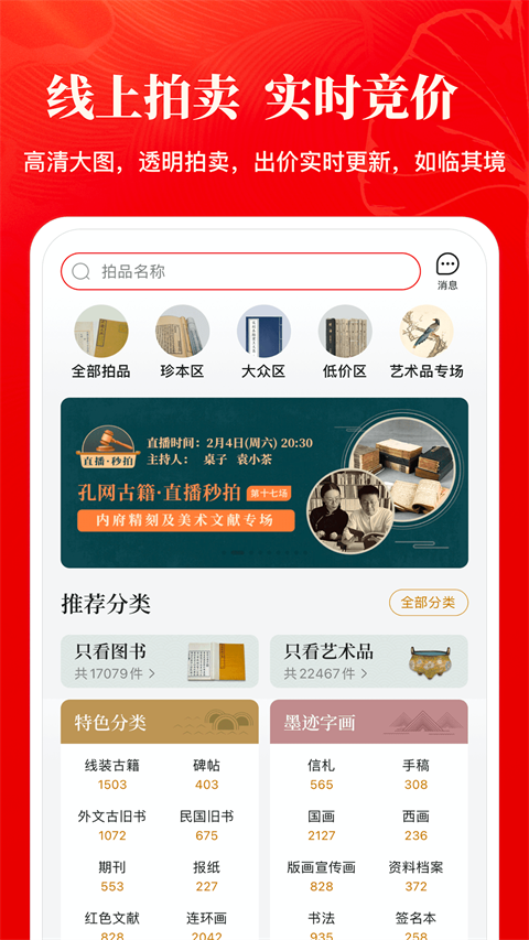 孔夫子旧书网官方版 截图3