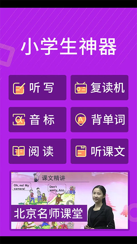 从零开始学英语app 截图3
